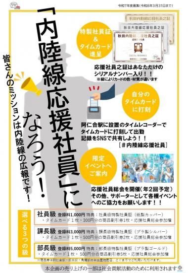 鉄道関連コレクション - 秋田内陸線｜笑EMIショップ｜AKITA