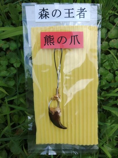 熊の爪 5個 熊の爪 キーホルダー - 秋田内陸線｜笑EMIショップ｜AKITA