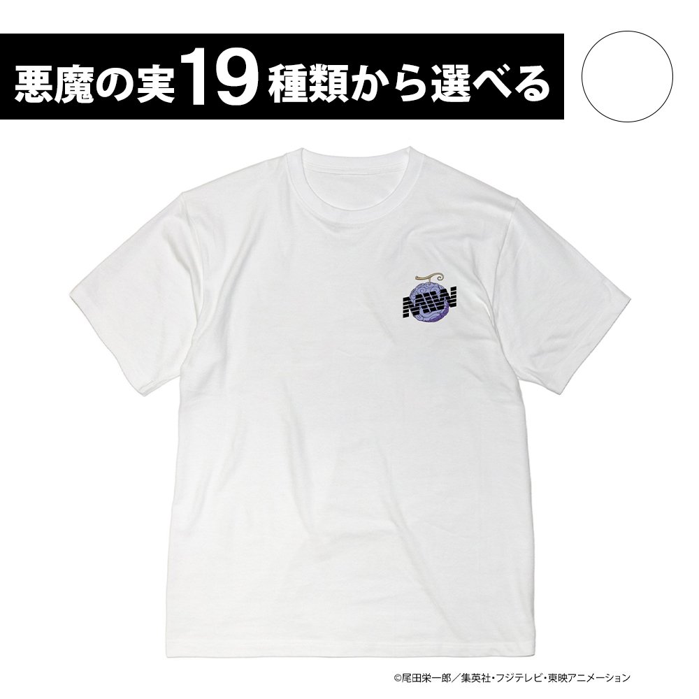 【 Limited Edition 】 悪魔の実 Tシャツ ホワイト - MADE IN WORLD｜公式通販サイト