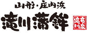 滝川蒲鉾店｜山形庄内の地魚かまぼこお取り寄せ通販