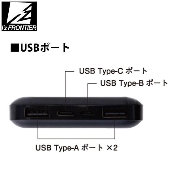 モバイルバッテリー I'ZFRONTIER/アイズフロンティア/90018/新モバイルバッテリー