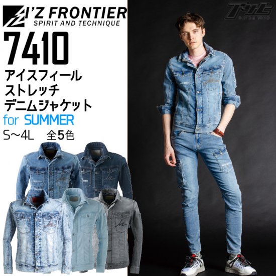 I'Z FRONTIER/アイズフロンティア/7410/アイスフィールデニムジャケット - 作業服屋アサヒ