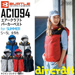 BURTLE/バートルAC1094/エアークラフトハーネスベスト/空調服
