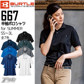 BURTLE/バートル/667/半袖ポロシャツ