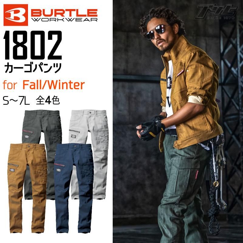 BURTLE/バートル/1802/ストレッチカーゴパンツ/秋冬用 - アサヒ