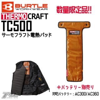 【SALE】BURTLE/バートル/TC500/サーモクラフト（電熱パッド）