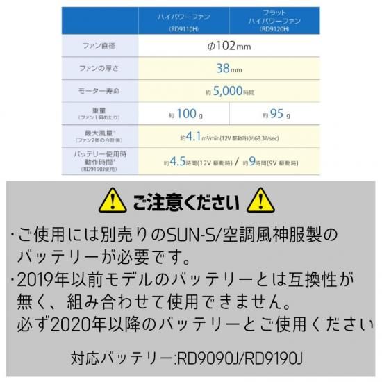 SUN-S/サンエス/空調風神服/RD9110H/ハイパワーななめファンセット - アサヒは全く新しい作業服専門店です