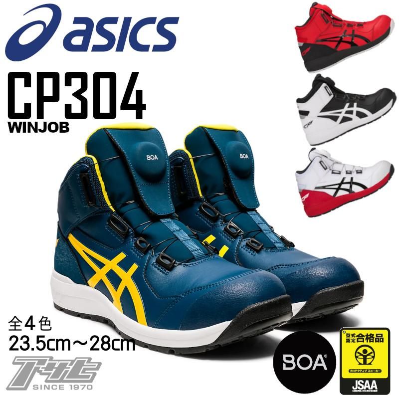 ASICS/アシックス/CP304BOA/安全スニーカー - アサヒは全く ASICS/アシックス/CP304BOA/安全スニーカー - アサヒは全く