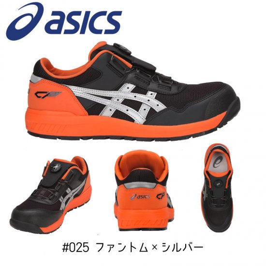 ASICS/アシックス/CP209BOA/安全スニーカー - アサヒは全く新しい作業服専門店です