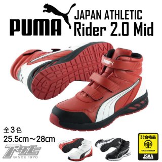 <img class='new_mark_img1' src='https://img.shop-pro.jp/img/new/icons15.gif' style='border:none;display:inline;margin:0px;padding:0px;width:auto;' />PUMA/プーマ/Rider2.0Mid/安全スニーカー