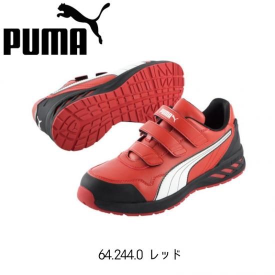 PUMA/プーマ/Rider2.0Low/安全スニーカー - アサヒは全く新しい