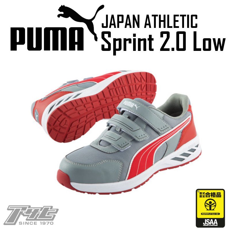 PUMA/プーマ/Sprint2.0Low/安全スニーカー - アサヒは全く新しい作業服