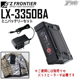 I'Z FRONTIER/アイズフロンティア/LX-3350BA/ミニバッテリー