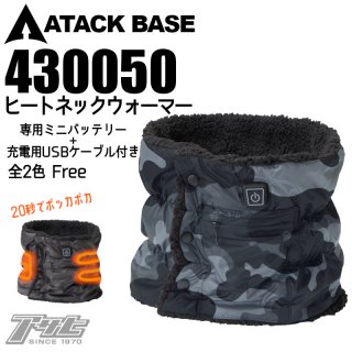 ATACKBASE/アタックベース/430050/ヒートネックウォーマー