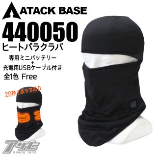 ATACKBASE/アタックベース/440050/ヒートバラクラバ