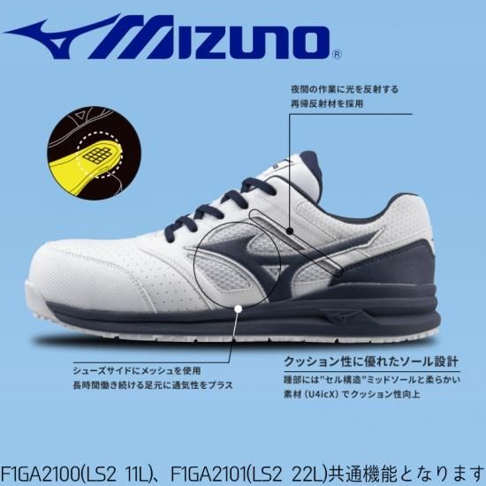 MIZUNO/ミズノ/F1GA2100/オールマイティLS2 11L/安全スニーカー