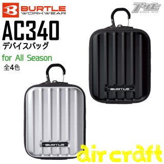BURTLE/バートル/AC340/エアークラフト/デバイスバッグ