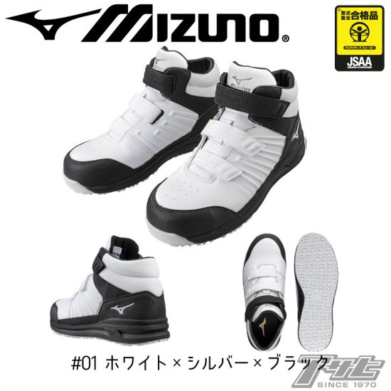 MIZUNO/ミズノ/F1GA2205/オールマイティSS2 21H/安全スニーカー