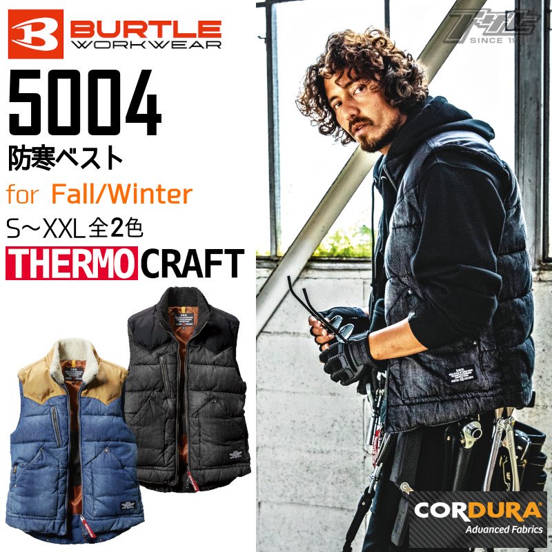 BURTLE/バートル/5004/サーモクラフト対応/防寒ベスト - アサヒは全く新しい作業服専門店です