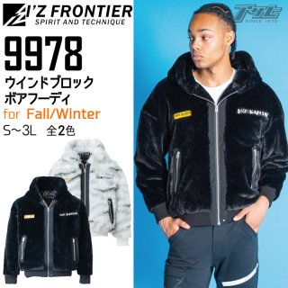 <img class='new_mark_img1' src='https://img.shop-pro.jp/img/new/icons15.gif' style='border:none;display:inline;margin:0px;padding:0px;width:auto;' />I'Z FRONTIER/アイズフロンティア/9978/9978P/ウインドブロックボアフーディ