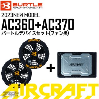BURTLE/バートル/aircraft/エアークラフト/先行予約/2023ﾓﾃﾞﾙ/AC360+AC370/ﾊﾞｯﾃﾘ-+ﾌｧﾝｾｯﾄ