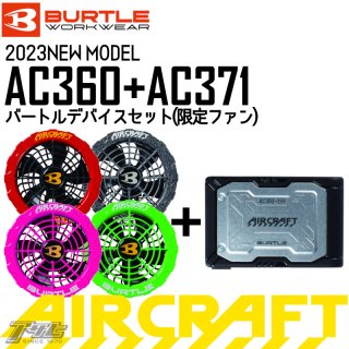 BURTLE/バートル/aircraft/エアークラフト/先行予約/2023ﾓﾃﾞﾙ/AC360+AC371/ﾊﾞｯﾃﾘ-+ﾌｧﾝｾｯﾄ