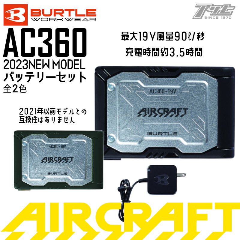 バートル　AC360  空調服　バッテリー