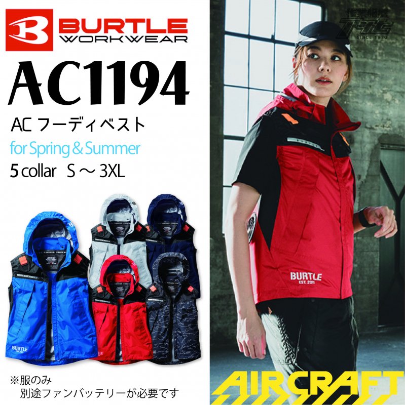 BURTLE/バートルAC1194/エアークラフトハーネスベスト/空調服/服のみ - アサヒは全く新しい作業服専門店です