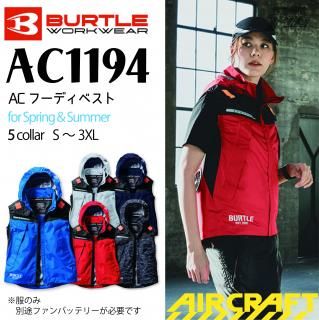 空調服・ファン付きウェア - アサヒは全く新しい作業服専門店です