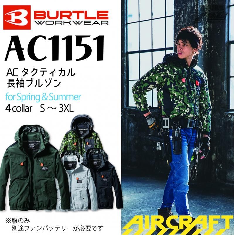 BURTLE/バートル/AC1151/エアークラフトタクティカル長袖 BURTLE/バートル/AC1151/エアークラフトタクティカル長袖