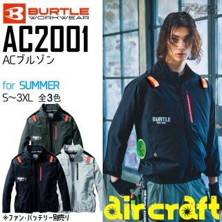 BURTLE/バートルAC2001/エアークラフトブルゾン/空調服
