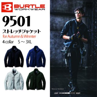 BURTLE/バートル/9501/ストレッチ長袖ブルゾン/秋冬用