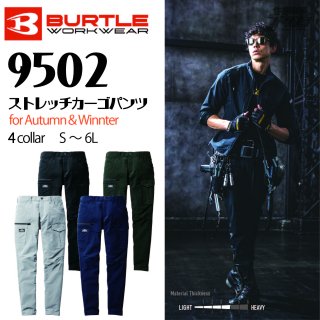BURTLE/バートル/9502/ストレッチカーゴ/秋冬用