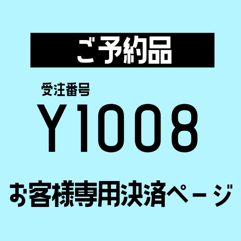 Y1008/ご予約品 - アサヒは全く新しい作業服専門店です