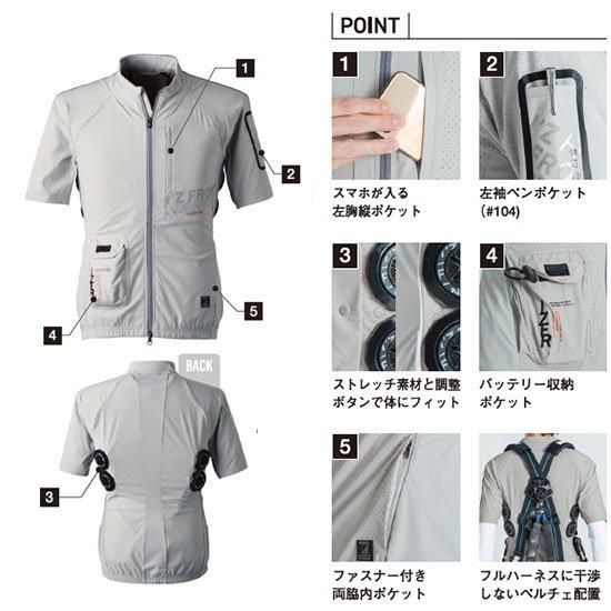 I'ZFRONTIER/アイズフロンティア/104/ペルチェ専用半袖