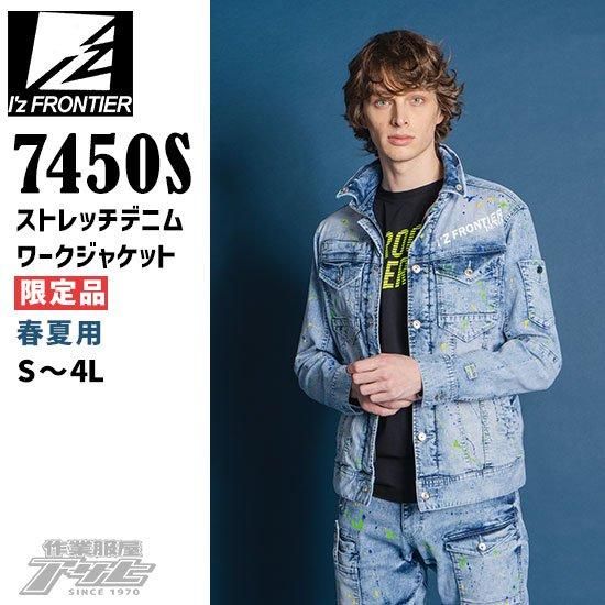 I'ZFRONTIER/アイズフロンティア/7450S/ストレッチデニムワーク I'ZFRONTIER/アイズフロンティア/7450S/ストレッチデニムワーク