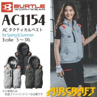 空調服・ファン付きウェア（単品） - アサヒは全く新しい作業服