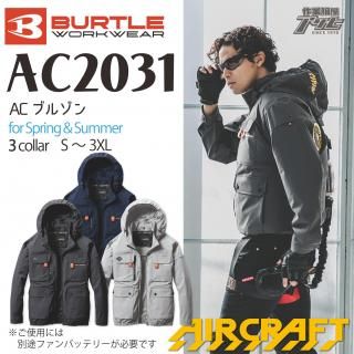 BURTLE エアクラフト　空調服一式　 美品 2025年春夏新作 バートル エアークラフト | 空調服・ファン付き