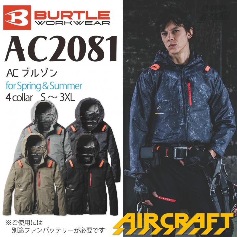 【フルセット】BURTLE 2025最新モデル AC2081 空調服 Lサイズ ハイバックファン取付 [バートル] AC2081 エアークラフト