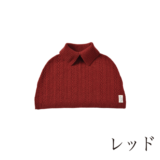 Autumn Sale】かたをつつむ / ケーブル編みケープ ウール100