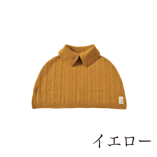 連休限定値下げ　ファセッタズム　ウール　サークル　ケープ　コート　2024AW Autumn Sale】かたをつつむ / ケーブル編みケープ ウール100