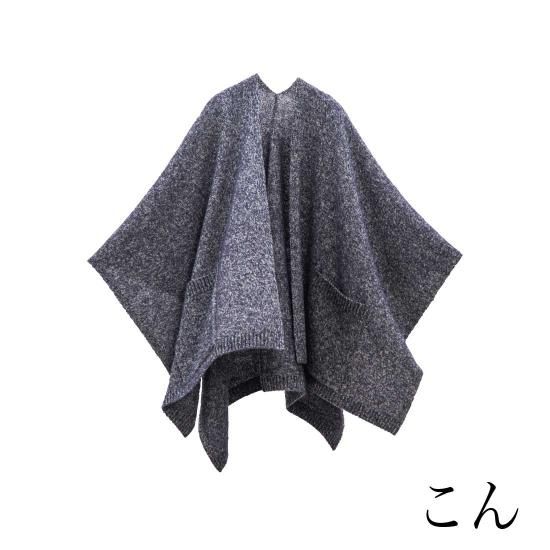 Winter Sale】tate-S 羽織るポンチョ / ほっとする手ざわり ポケット