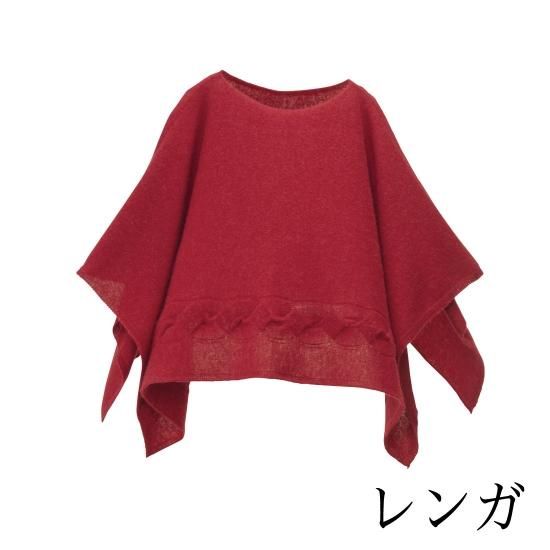 yoko かぶるポンチョ / なめらかアルパカ 大きなケーブル柄