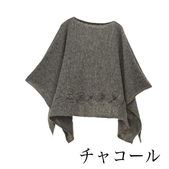 yoko かぶるポンチョ / なめらかアルパカ 大きなケーブル柄