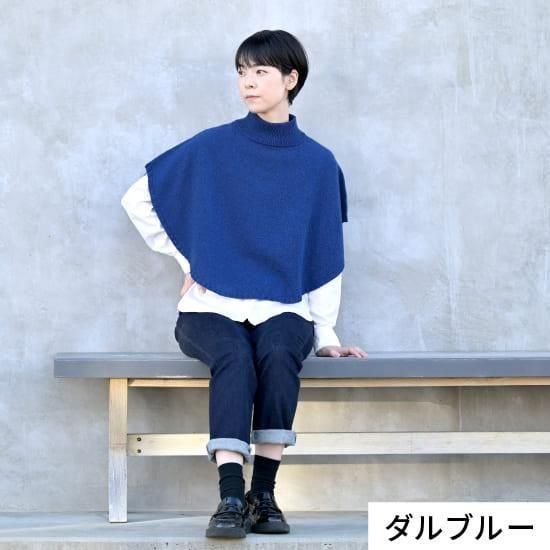 maru ポンチョケープ / 手洗いできるウール100% - サイフク公式 maru ポンチョケープ / 手洗いできるウール100% - サイフク公式