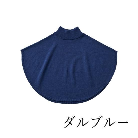 maru ポンチョケープ / 手洗いできるウール100% - サイフク公式