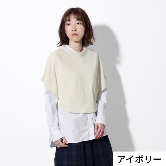 手洗いできる綿麻 | 公式 SAIFUKU サイフク 五泉ニット ポンチョ 手洗いできる綿麻 | 公式 SAIFUKU サイフク 五泉ニット ポンチョ