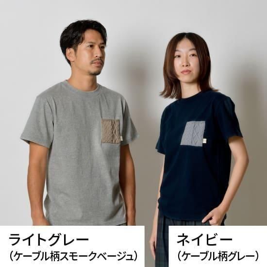 からだをつつむ / ニットポケット付きTシャツ（ネコポス対応 送料250円