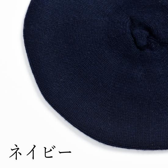 タマキニイメベレー帽お値下げ あたまをつつむ / ニットベレー帽 ウール（クロネコゆうパケット