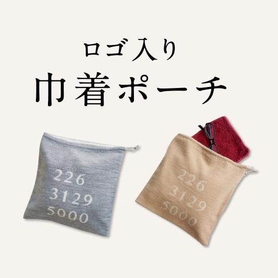 なんでもつつむ / 226巾着ポーチ リバーシブル（ネコポス対応 送料250